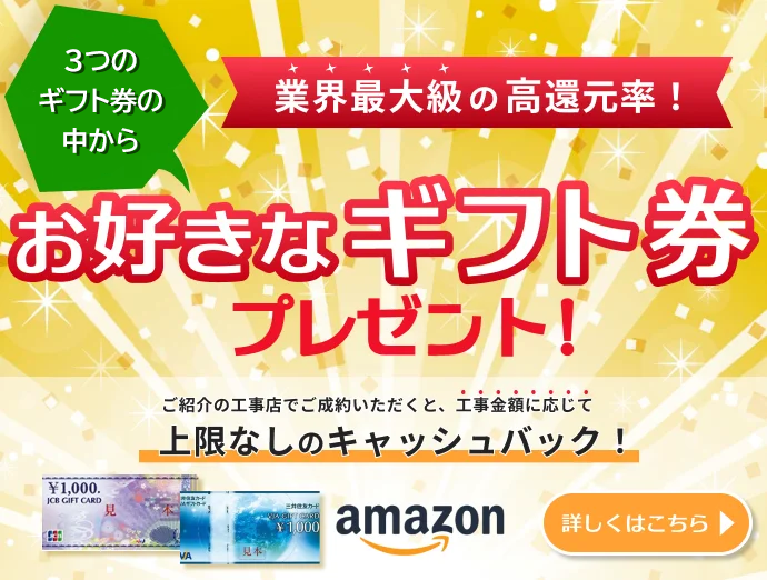 ギフト券プレゼント!