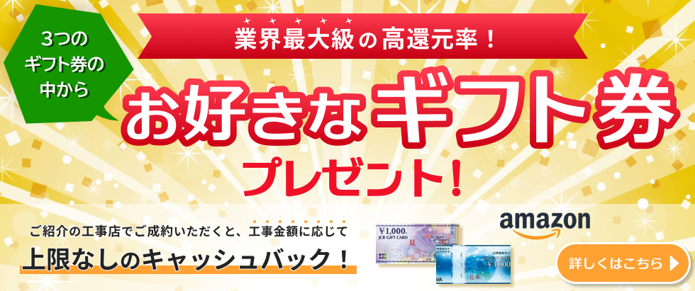 ギフト券プレゼント!